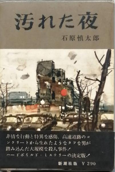 蕉風復興運動と蕪村田中道雄 / 古書 彦書房 / 古本、中古本、古書籍