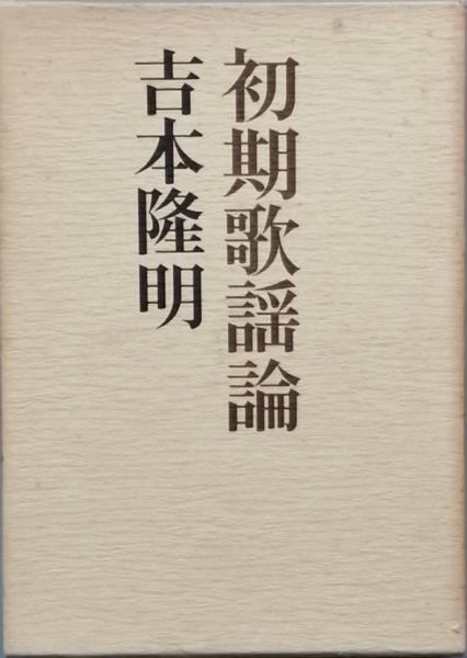 松浦武四郎紀行集(松浦武四郎 著 吉田武三 編) / 古書 彦書房 松浦武四郎紀行集(松浦武四郎 著 吉田武三 編) / 古書 彦書房