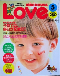 ｍｉｋｉ ＨＯＵＳＥ ＬＯＶＥ　　創刊号　