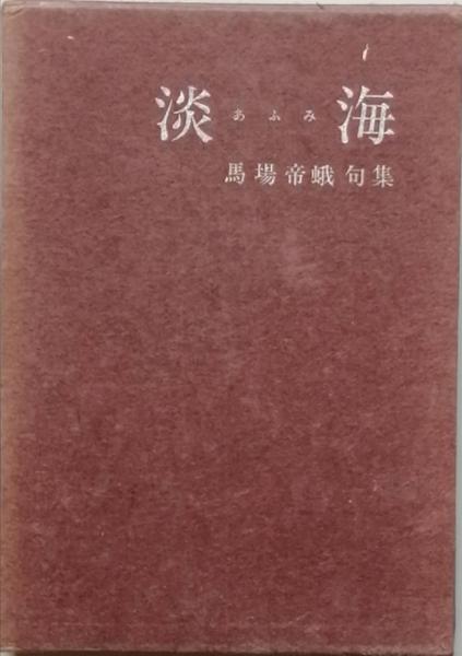 チベット密教壁画(井上隆雄 写真 松長有慶 他解説) / 古書 彦