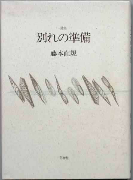 栄光の足跡 －報知新聞にみる長嶋茂雄－(報知新聞社 編) / 古書