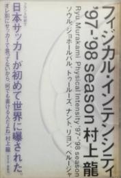 フィジカル・インテンシティ・’97-’98season