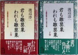 君も雛罌栗われも雛罌栗