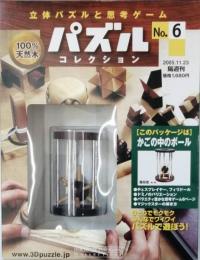 パズルコレクション　No.６