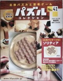 パズルコレクション　No.41