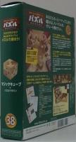 パズルコレクション　No.38