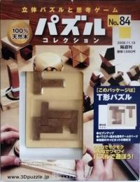 パズルコレクション　No.84