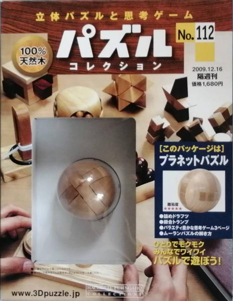 信頼も高い パズルコレクション No.112 / 古書 彦書房 / 古本、中古本、古 家庭用ゲームソフト
