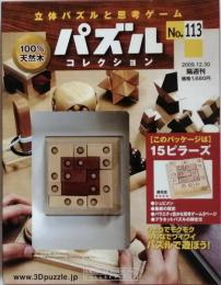 パズルコレクション　No.113