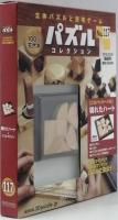 パズルコレクション　No.117