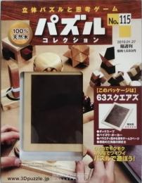 パズルコレクション　No.115