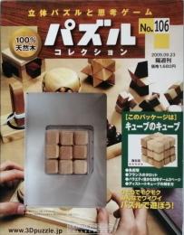 パズルコレクション　No.106