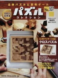 パズルコレクション　No.107