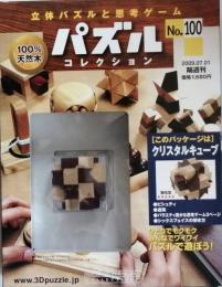 パズルコレクション　No.100