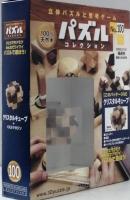 パズルコレクション　No.100