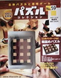 パズルコレクション　No.59