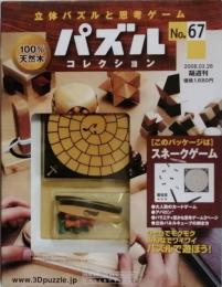 パズルコレクション　No.67