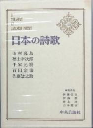 山村暮鳥　福士幸次郎　千家元麿　百田宗治　佐藤惣之助