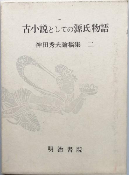 横尾忠則365日の伝説(木部与巴仁) / 古書 彦書房 / 古本