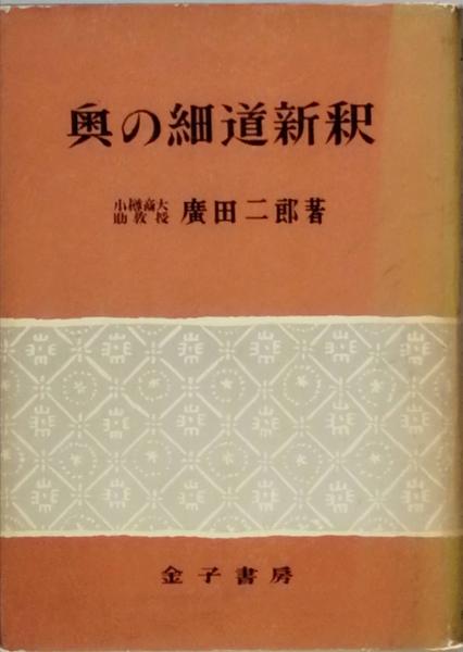 Yahoo!オークション - 折口信夫 対話 全3冊揃 角川選書 池田