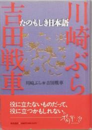 たのもしき日本語