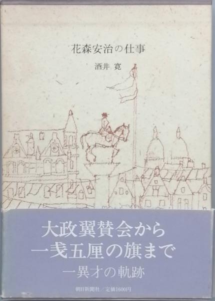 一銭五厘の旗　花森安治