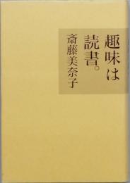 趣味は読書。