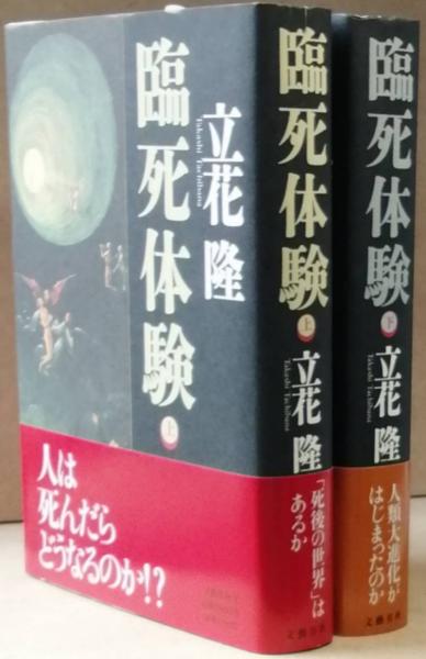 【立花隆】62冊セット 立花隆】62冊セット 立花隆】62冊セット 【公式通販】