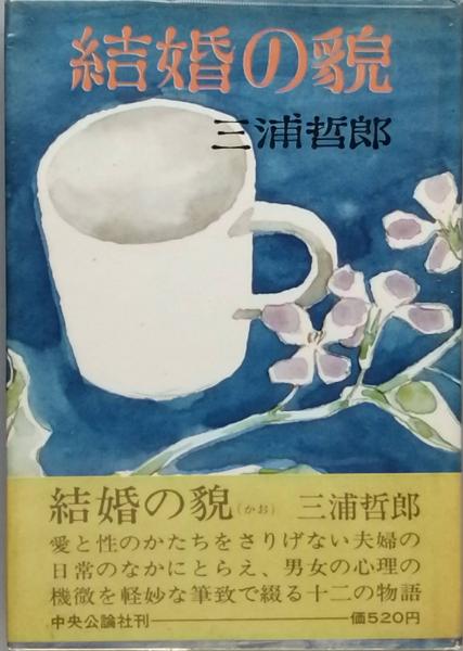 甲乙丙丁(中野重治) / 古書 彦書房 / 古本、中古本、古書籍の