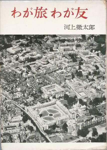ラッセル 世界の大思想26(バートランド・ラッセル 著 市井三郎