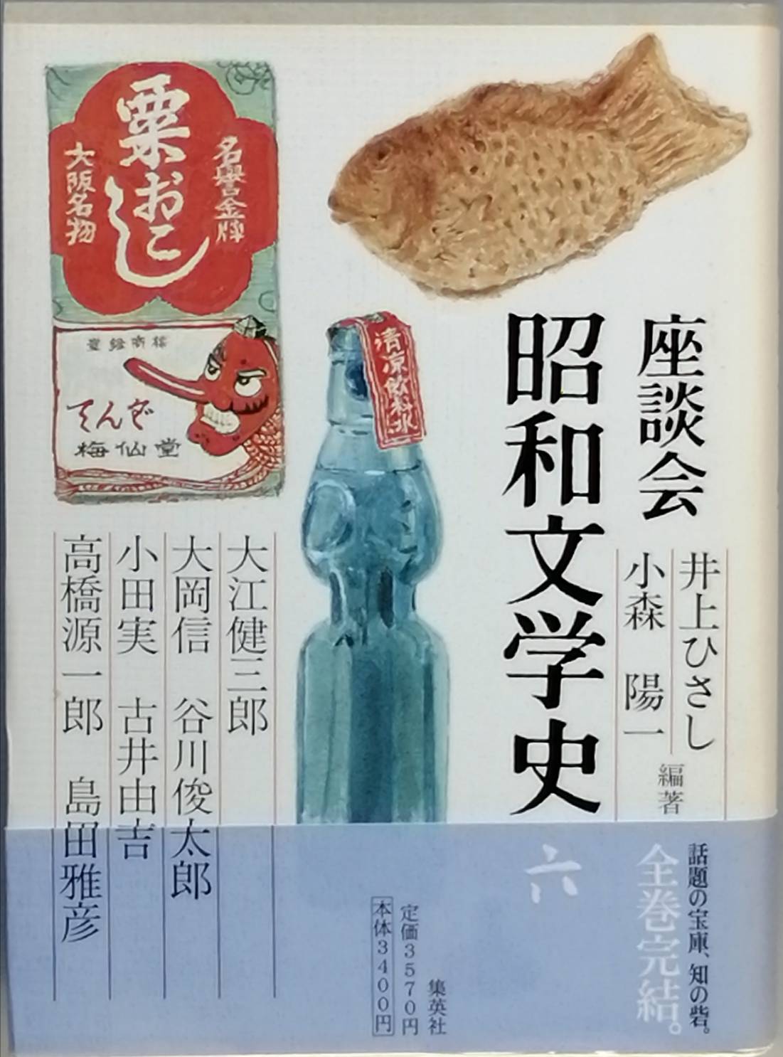 【値下げ】座談会 昭和文学史 全六巻 座談会昭和文学史 全六巻( 井上ひさし 小森陽一 編著) / 古本