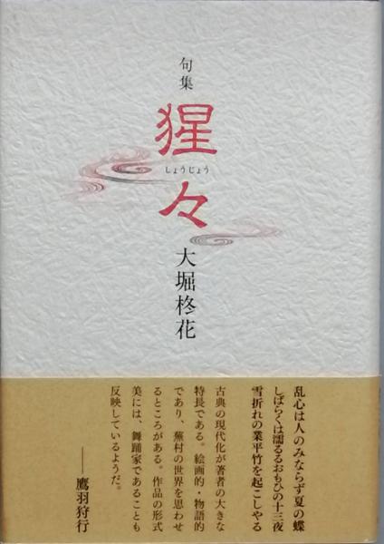 刑事政策論(前野 育三) / 文生書院 / 古本、中古本、古書籍の