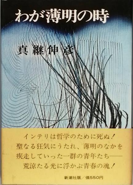 韃靼疾風録(司馬遼太郎) / 古書 彦書房 / 古本、中古本、古書籍