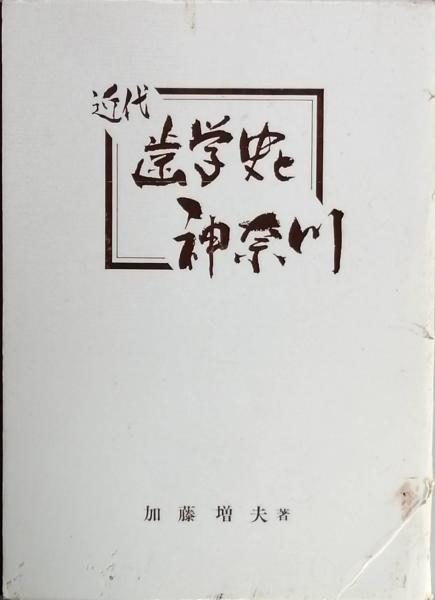連合艦隊の最後(伊藤正徳) / 古書 彦書房 / 古本、中古本、古 連合艦隊の最後(伊藤正徳) / 古書 彦書房 / 古本、中古本、古