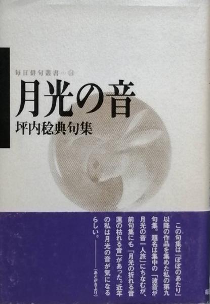 松浦武四郎紀行集(松浦武四郎 著 吉田武三 編) / 古書 彦書房