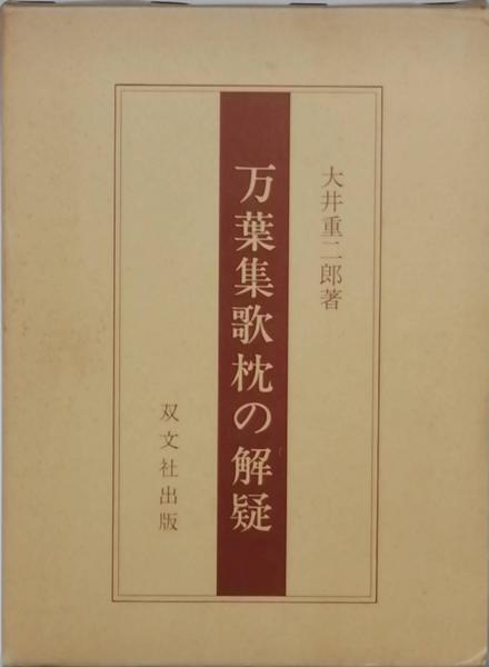 翔ぶが如く(司馬遼太郎) / 古書 彦書房 / 古本、中古本、古書籍