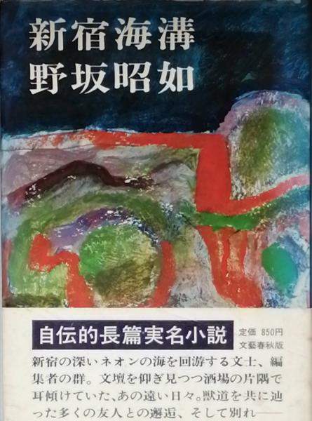 告白(城戸文子) / 古書 彦書房 / 古本、中古本、古書籍の通販は「日本