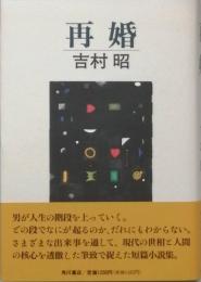 再婚