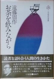 お茶を飲みながら