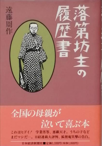 スペインの蠅 : わが文学生活 1979～1980(吉行淳之介 著) / ぶっ