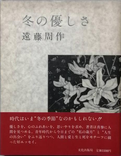 口笛の歌が聴こえる(嵐山光三郎) / 古書 彦書房 / 古本、中古本