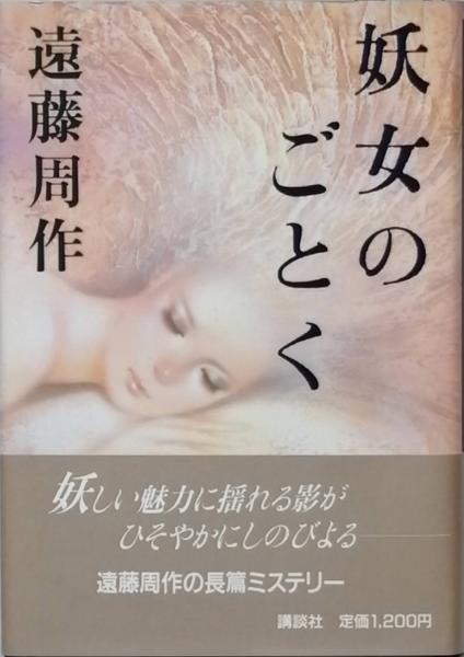 中国文人傳 第四巻 宋二(福本雅一 監修) / 古書 彦書房 / 古本