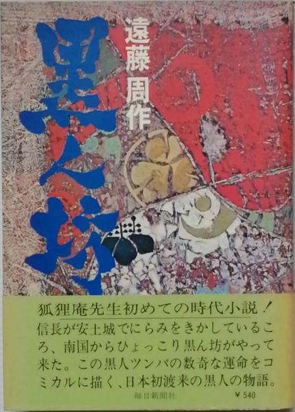 Amazon.co.jp: くろんぼのペーター (岩波版ほるぷ名作文庫) : ヴィーヘルト, 国松孝二訳: 本