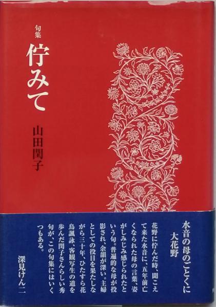 【激安通販 オンラインショップ】 全三巻 平田禿木選集 (平田禿木 小川 竹沢啓一郎 島田謹二 著 文学・小説