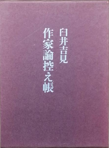 連合艦隊の最後(伊藤正徳) / 古書 彦書房 / 古本、中古本、古 連合艦隊の最後(伊藤正徳) / 古書 彦書房 / 古本、中古本、古
