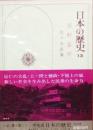 日本の歴史 13　室町幕府