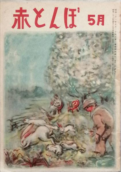 銭五の海(南原幹雄) / 古書 彦書房 / 古本、中古本、古書籍の通販は