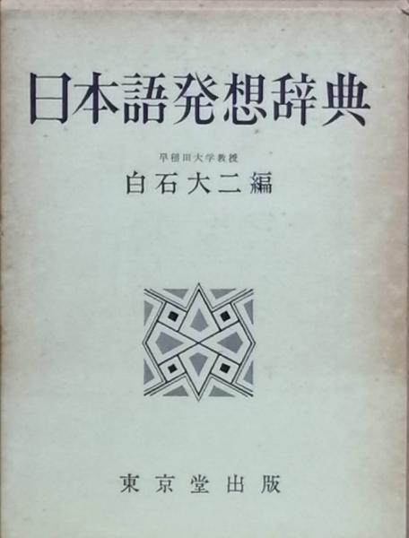 宮沢賢治(中村文昭) / 古書 彦書房 / 古本、中古本、古書籍の