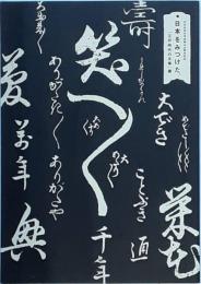 日本をみつけた。 - 江戸時代の文華 展 -