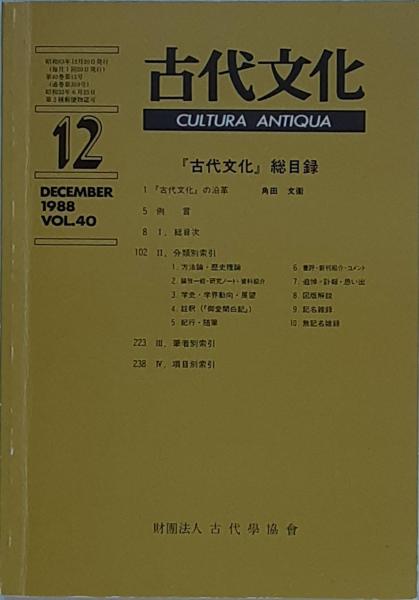 日本古代語音組織考 解説 人文